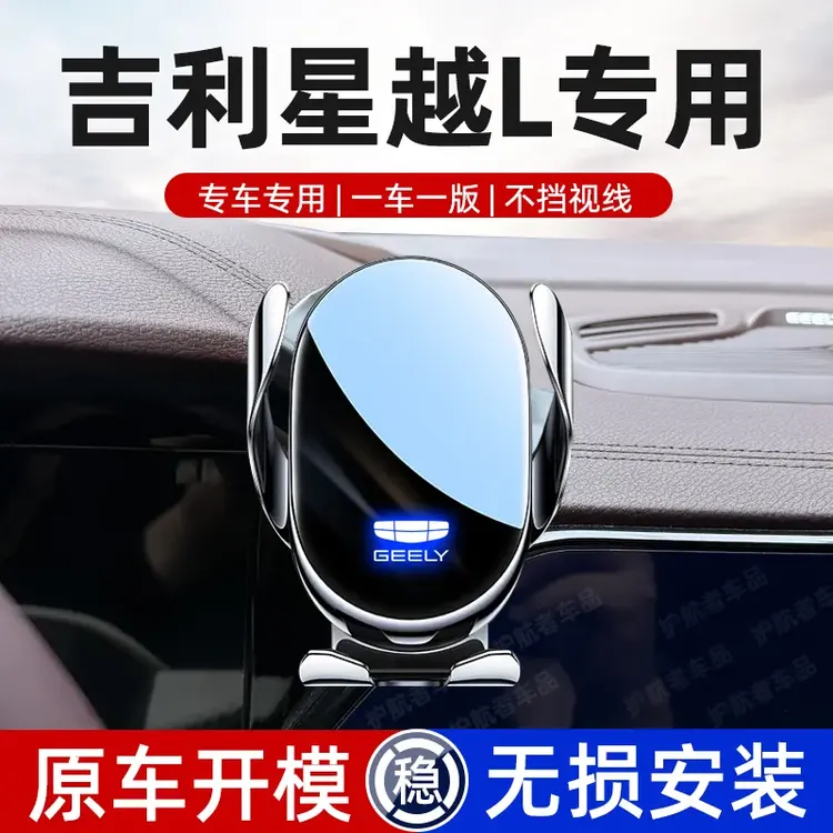 吉利星越L车载手机支架专用汽车导航支架无线充电器快充汽车用品