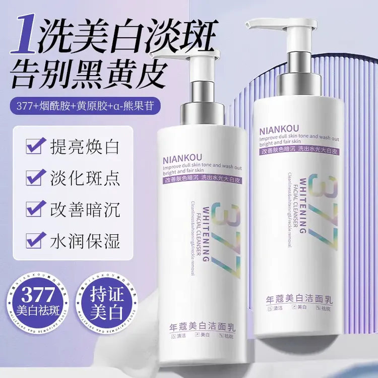 【大容量300g】377烟酰胺美白淡斑洗面奶温和清洁改暗沉提亮洁面乳