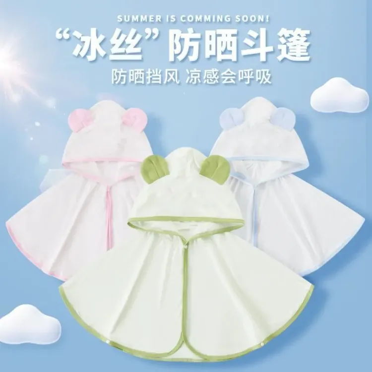 【轻薄凉感】婴儿防晒斗篷薄款透气UPF50+防紫外线宝宝防晒衣外出儿