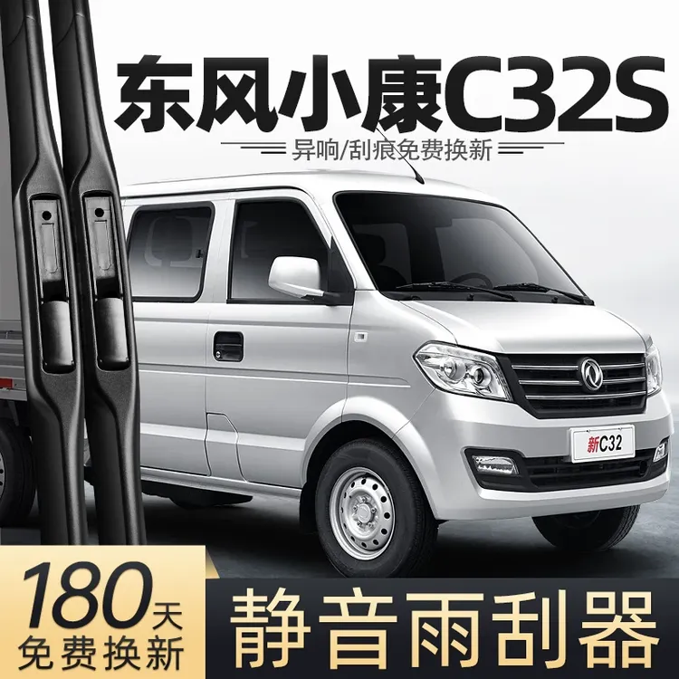 适用东风小康C32S雨刮器原厂汽车专用胶条配件大全用品无骨雨刷条