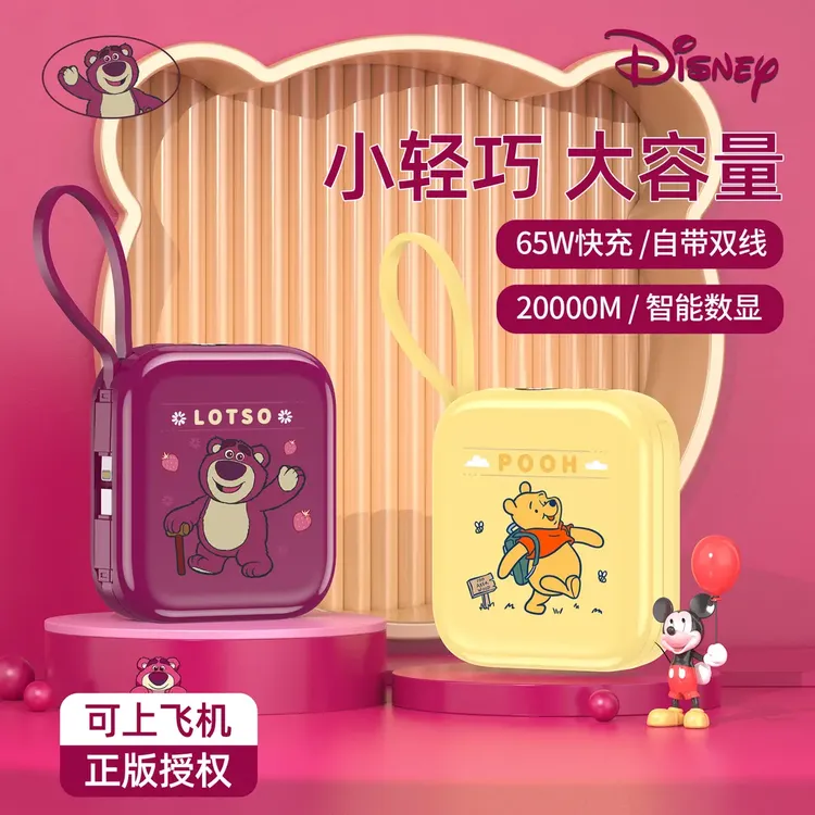 Disney/迪士尼20000大容量充电宝自带小巧手机超薄便携快充充电宝