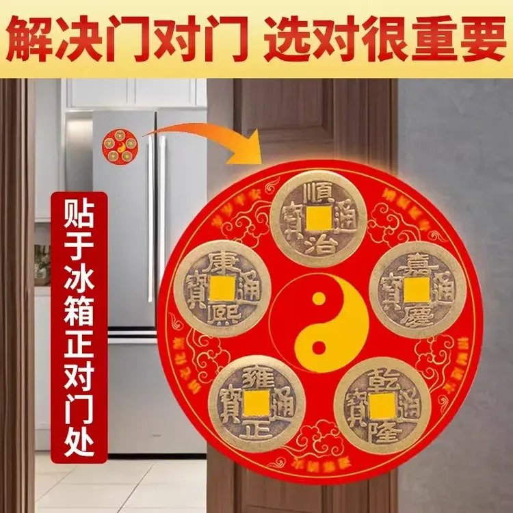 【新品】五帝八卦铜钱冰箱贴装饰品创意文创网红家居装饰品过年