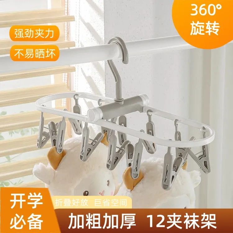 开学必备多夹子折叠衣架出差晾晒外出旅游防风可折叠晾衣袜架