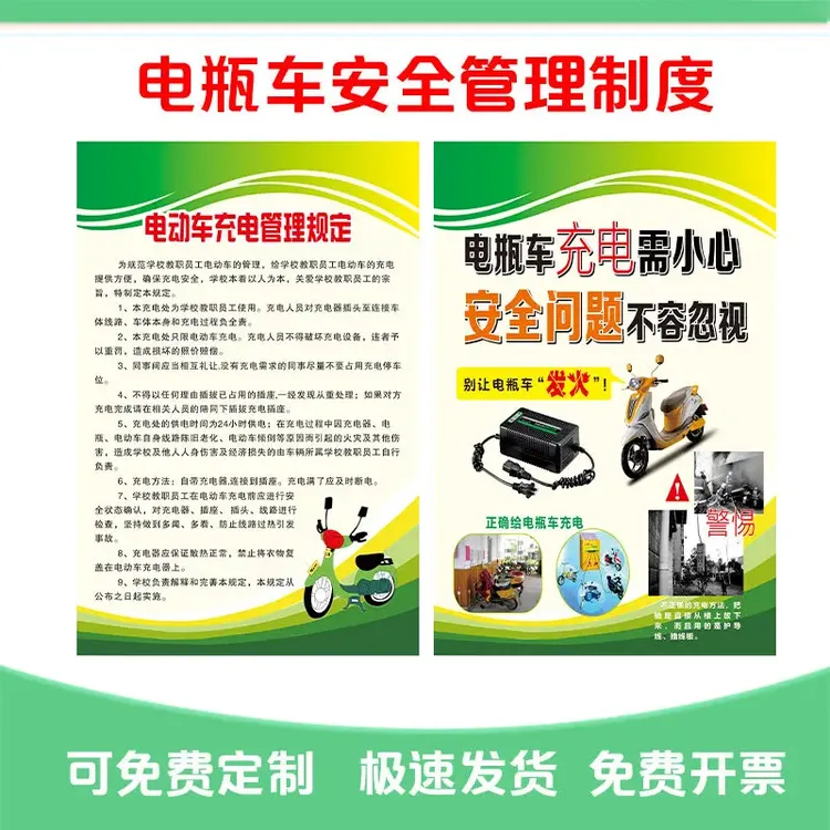 电瓶车充电管理制度牌电动车停放安全标识常识物业小区须知规章贴