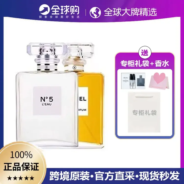 【官方正品】五号香水N5香水女士淡浓香花香调清新持久留香送女友