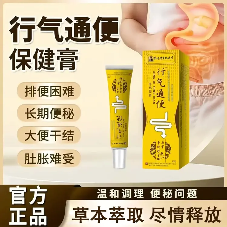 【官方旗舰】李时珍行气通便凝胶排便困难肠胃不适久蹲不出大便堆积