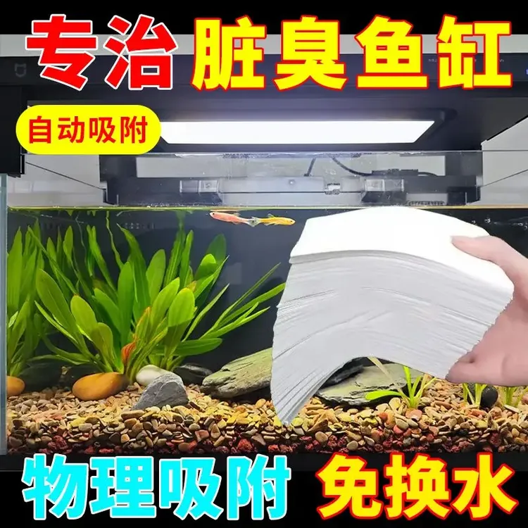 鱼缸吸色片去黄水绿水加厚清水纸污力丸净水宝活性清澈剂过滤棉纸
