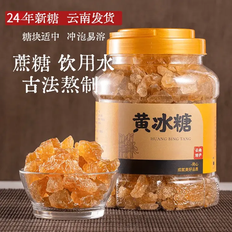 【大罐装】云南黄冰糖老冰糖小颗粒冰糖食用厂家直销甘蔗黄糖块泡酒