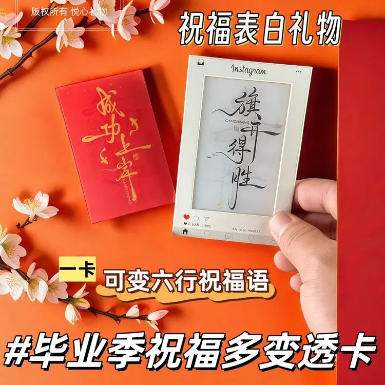 毕业季高考加油表白祝福语情人节礼物创意古风字多变透卡礼物K173