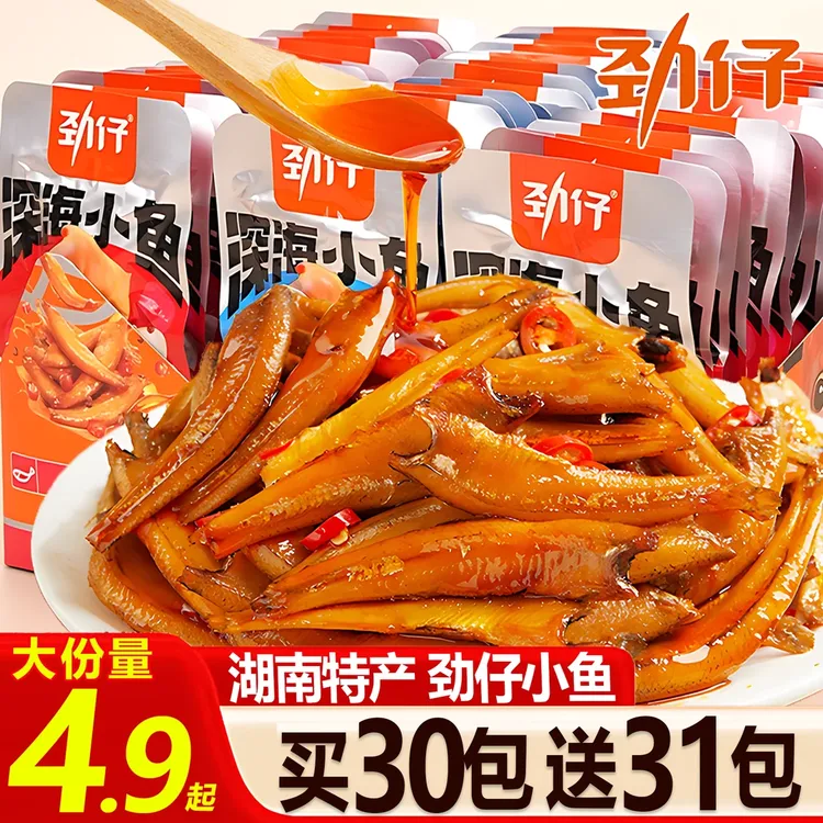 【香辣劲仔小鱼】61包湖南平江特产嚼劲小鱼仔毛毛鱼熟食解馋小零食