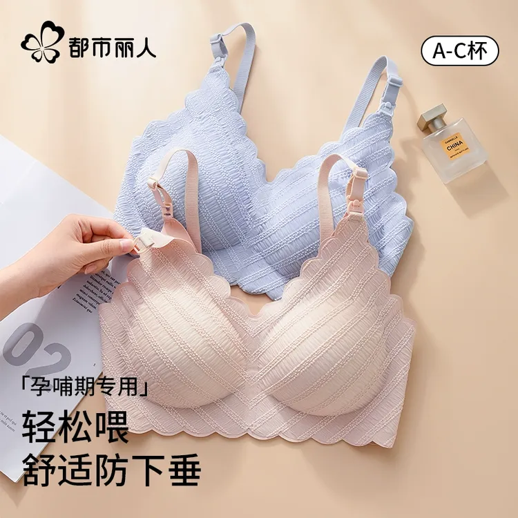 都市丽人孕妇内衣女哺乳防下垂聚拢产后喂奶专用无钢圈蕾丝文胸罩