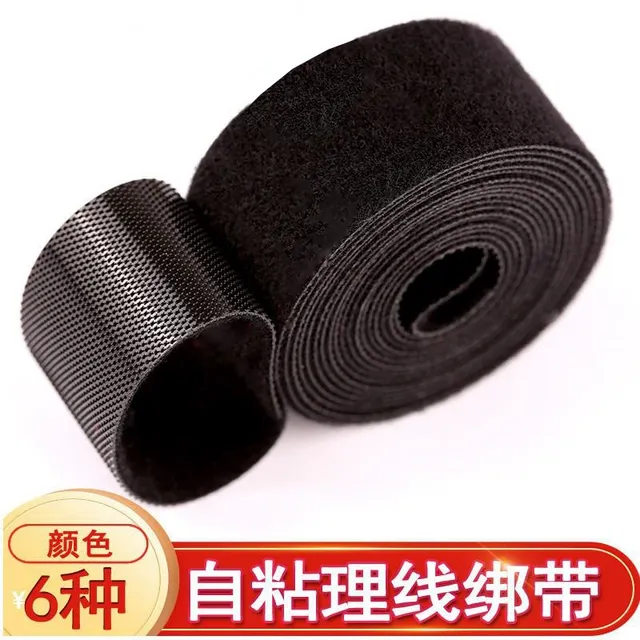 勾毛同体自粘带魔术贴扎带雌雄贴理线带固定绑带收纳线子母扣粘扣