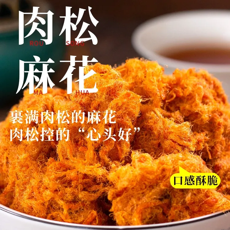 【酥酥脆脆】肉松麻花传统手工麻花咸香酥脆解馋健康办公室休闲零食