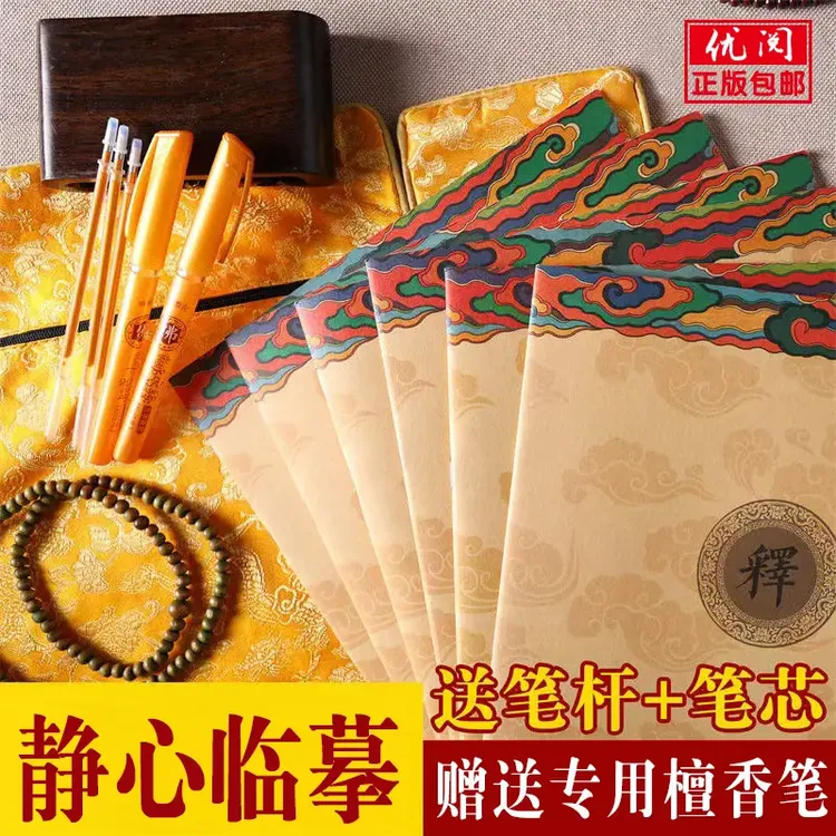 【静心祈福】心静临摹手抄经为自己为家人祈福硬笔临摹楷书字帖