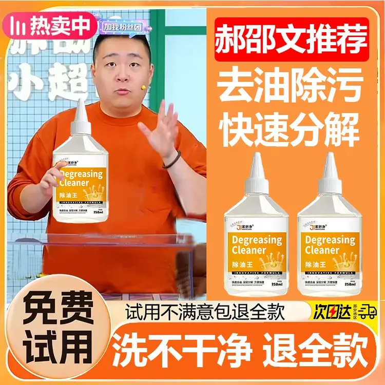 【阿文甄选】衣物除油王去油除污快速分解污渍衣物去油专用干洗剂