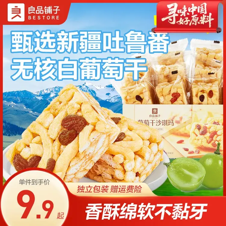 良品铺子葡萄干沙琪玛500g整箱营养早餐食品办公室休闲小零食糕点