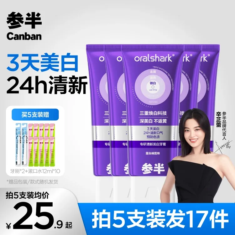 参半专研清新美白牙膏色修亮白去渍持久清新便携洁牙100g