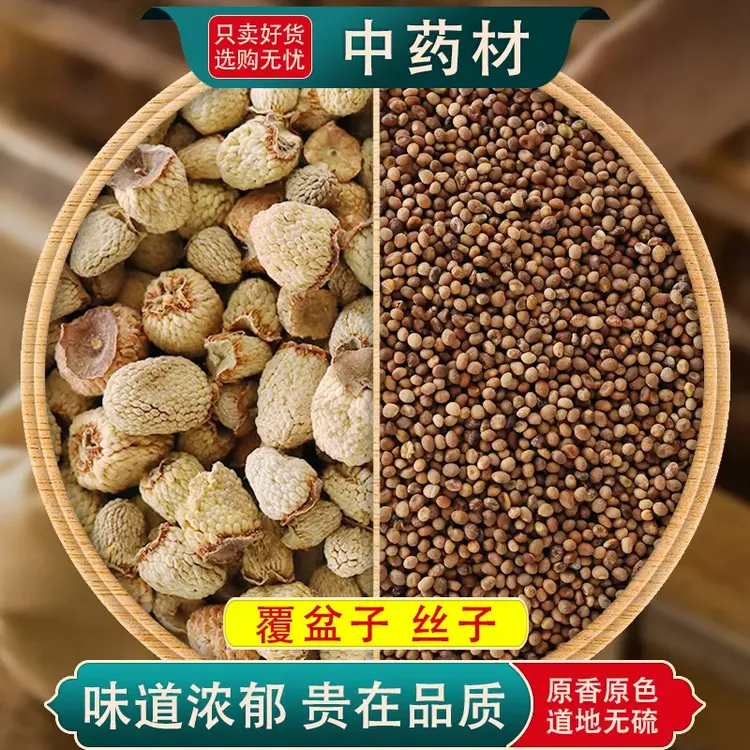 覆盆子菟丝子茶包组合中药材独立小包装兔免丝籽子泡煮水代茶饮