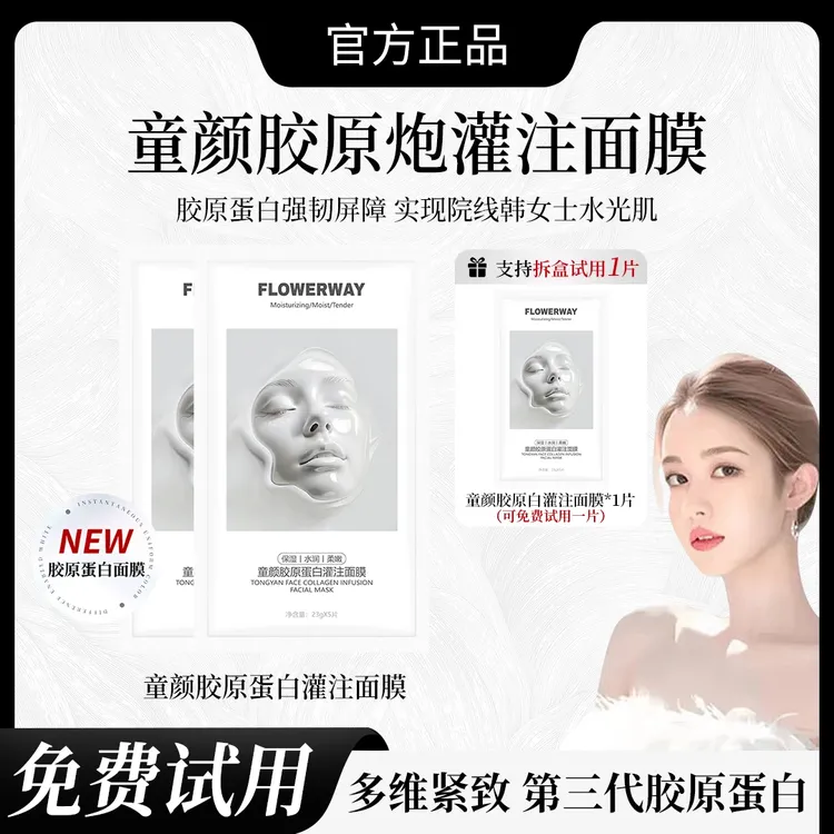 【官方正品】童颜胶原蛋白炮灌注面膜补水保湿抗皱紧致淡化细纹女