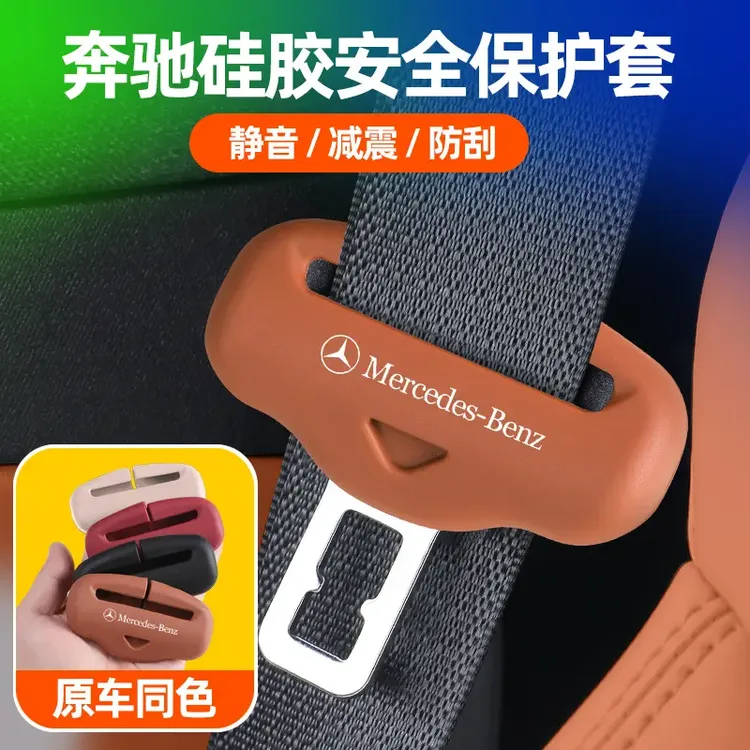 奔驰E级E300L C260L GLC带保护套防撞刮汽车内用品改装饰大全