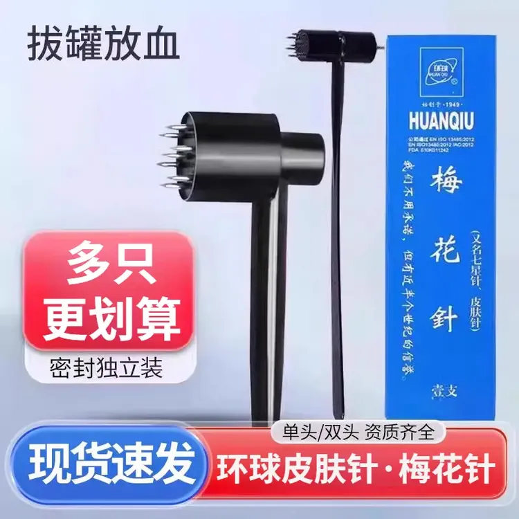 环球梅花七星投头部按摩针皮肤脱发中医拔罐点刺放血刺络斑秃脱发