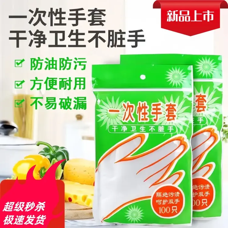 一次性手套加厚防漏食品级餐饮厨房龙虾美发家用外卖防护户外露营
