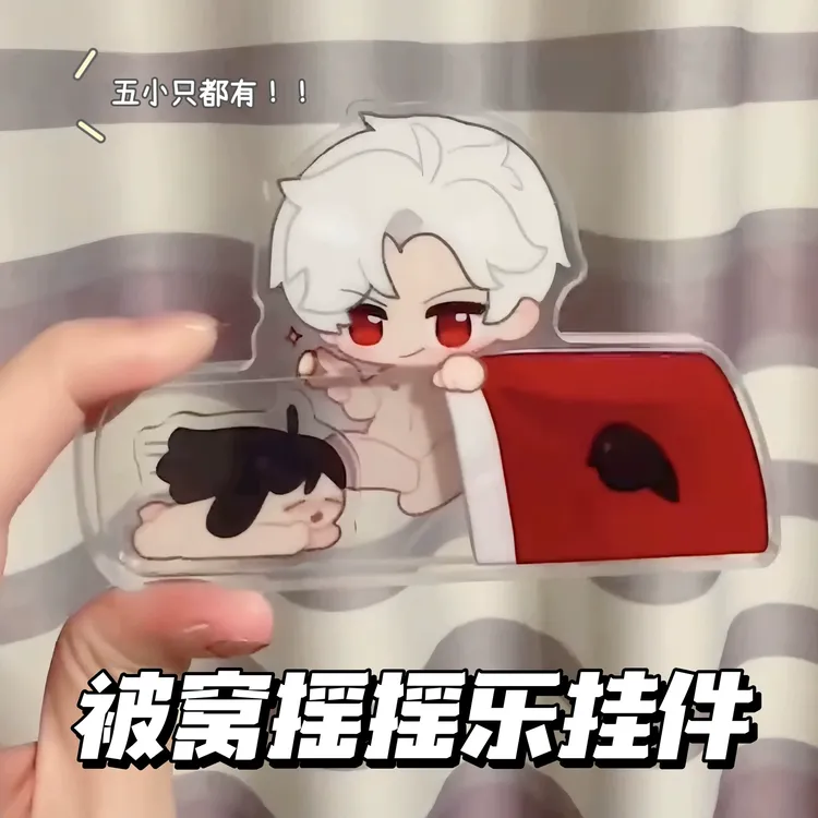 恋与深空周边秦彻祁煜沈星回黎深夏以昼被窝摇摇乐亚克力挂件装饰