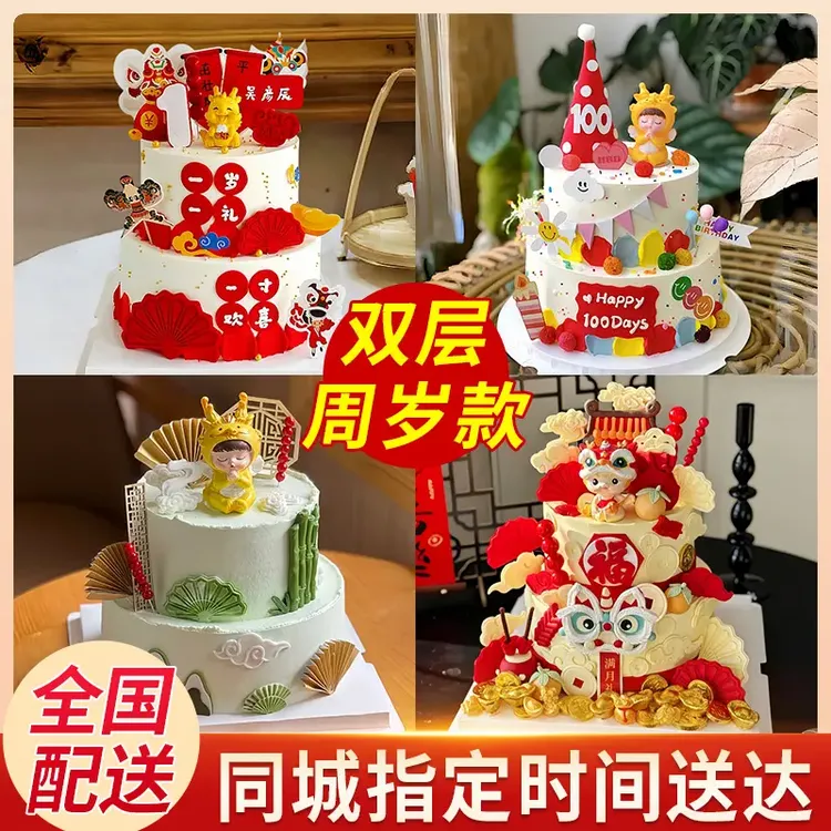 新中式男女孩宝宝周岁甜品台儿童双层生日蛋糕同城配送上门抖音店