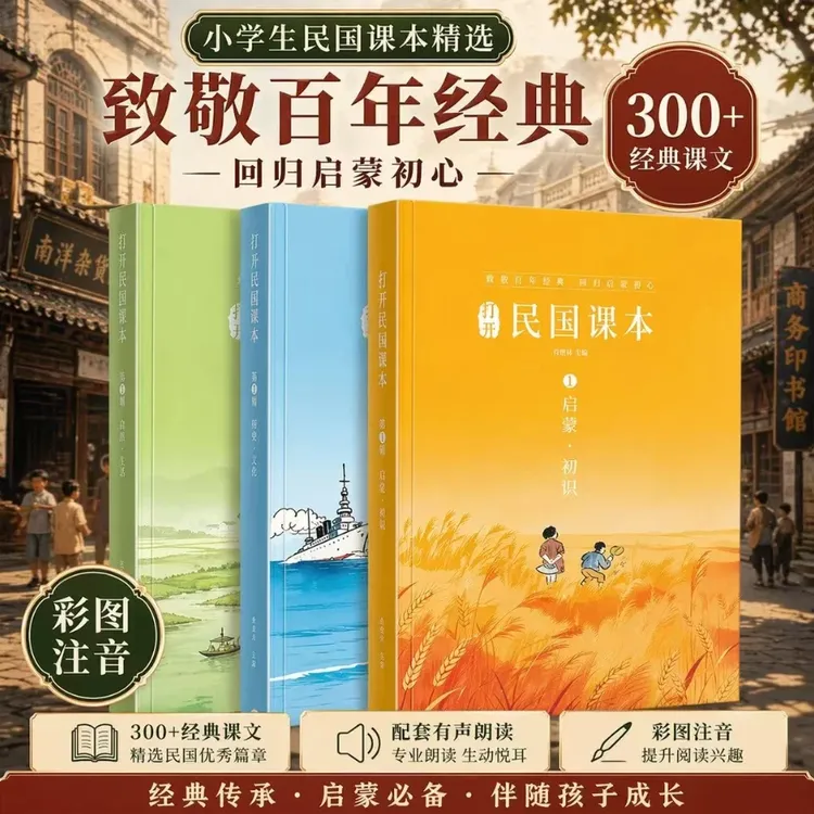 【民国老课本】每日诵读小学语文叶圣陶丰子恺经典晨诵晚国学启蒙