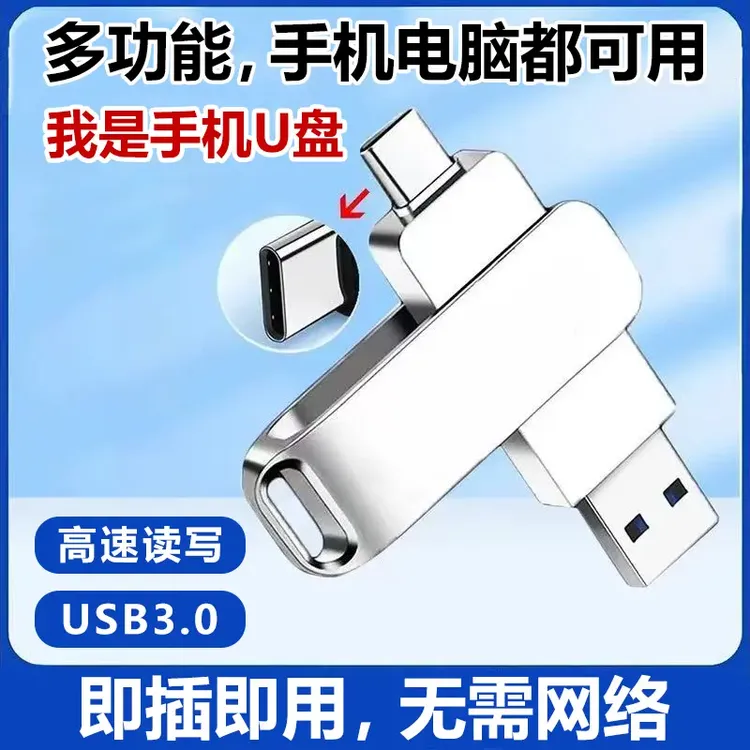 【新疆西藏包邮】手机u盘双接口type-c通用大容量高速多功能电脑usb