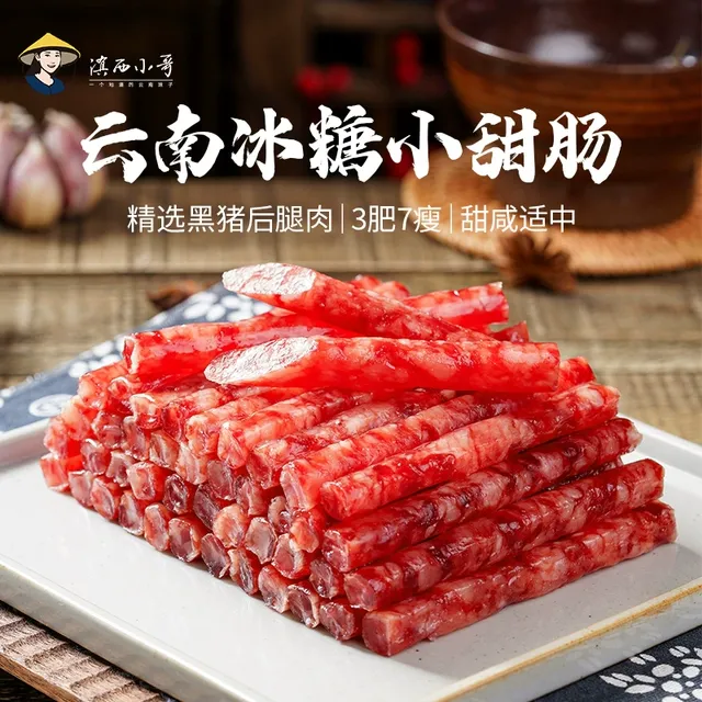 滇西小哥店云南冰糖小甜肠小吃煲仔饭猪肉肠烧烤肠广式小吃