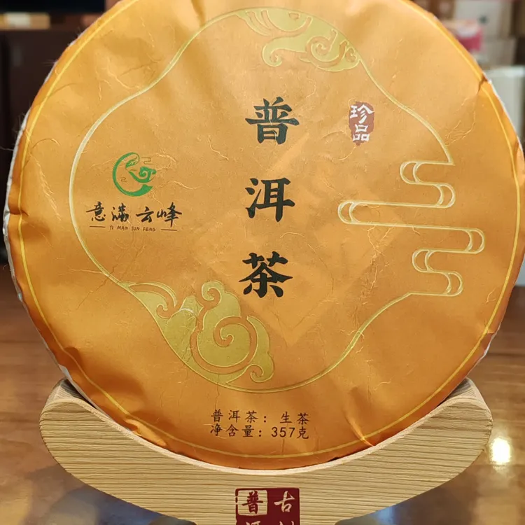 云南普洱茶生茶紧压茶饼 入口甜润 回甘明显 茶气足