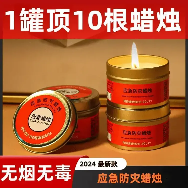 应急防灾蜡烛停电环保无烟无味户外防风防水铁罐应急蜡烛照明