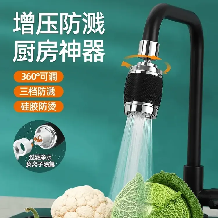 三挡功能调节过滤水龙头通用厨房洗菜盆防溅增压旋转硅胶防烫