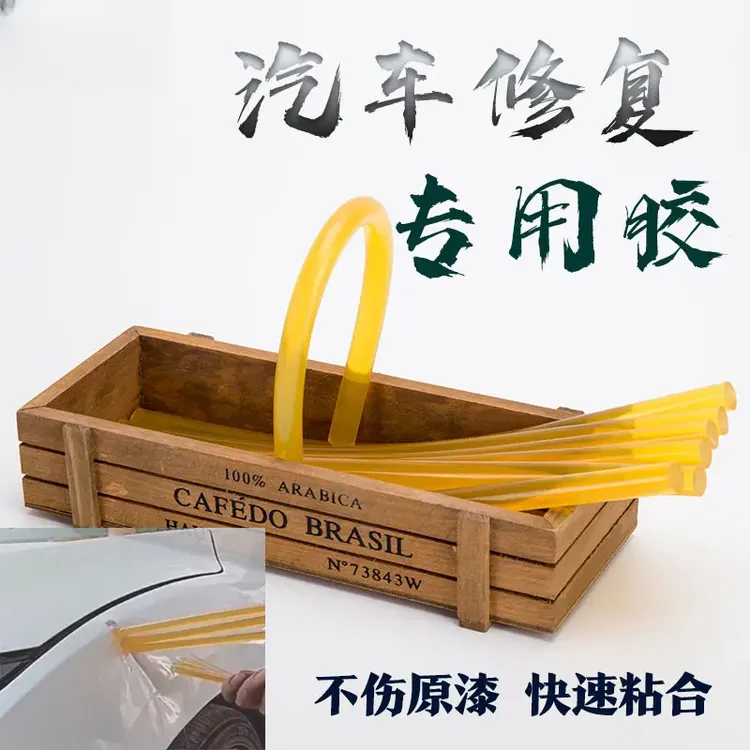 汽车免钣金凹陷修复工具拉拔专用无痕高粘性热熔胶棒胶条吸凹用品商品图