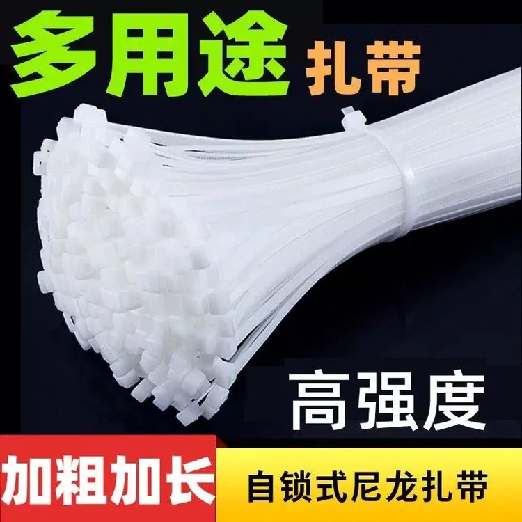 尼龙塑料扎带卡扣束线带绳捆绑带固定器白色扎线带打包铅封捆扎