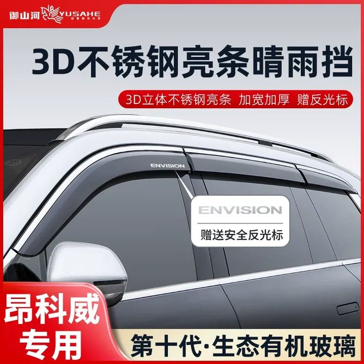 26款别克昂科威plus专车专用晴雨挡S原装雨眉车窗挡雨板汽车用品