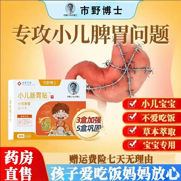 【官方旗舰】市野博士远红外儿童肠胃贴食欲不振胃化食鸡内金消食贴