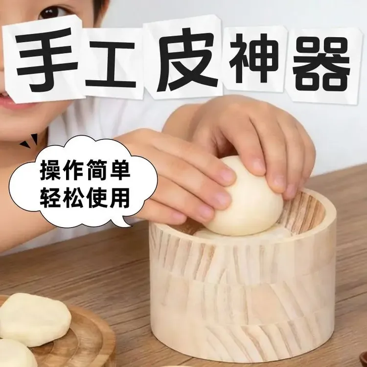 【实木！！】木质压皮器木质新款圆形水饺皮防水胶带其他家装建材