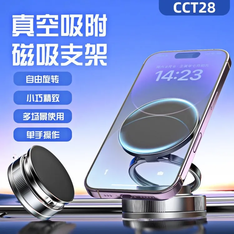 【合金款旋转手机支架】磁吸真空吸附可折叠伸缩桌面汽车导航吸盘