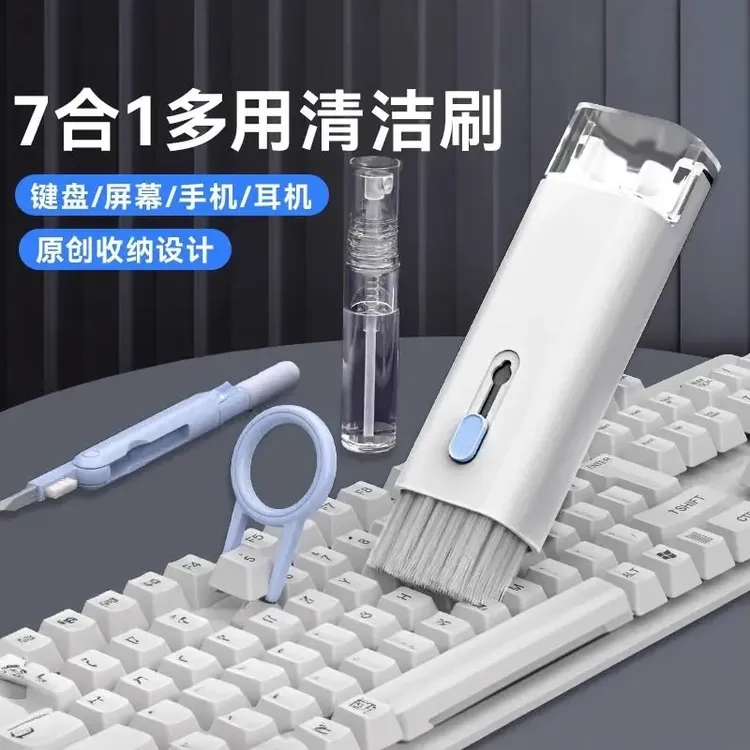 【7合一】键盘清洁机械键盘清理工具电脑除尘清灰神器手机耳机清洁