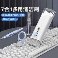 【7合一】键盘清洁机械键盘清理工具电脑除尘清灰神器手机耳机清洁