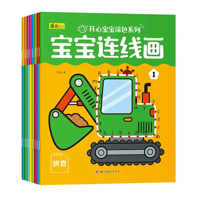 宝宝连线画全8册儿童数字连线画画本专注力训练益智幼儿园绘画启