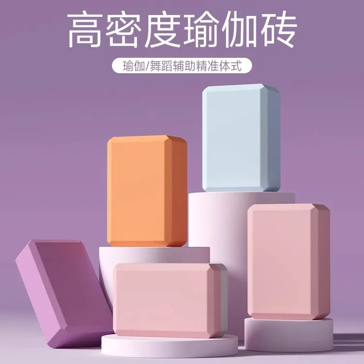 瑜伽砖高密度成人舞蹈练功辅助工具泡沫砖块跳舞专用微瑕疵瑜伽砖