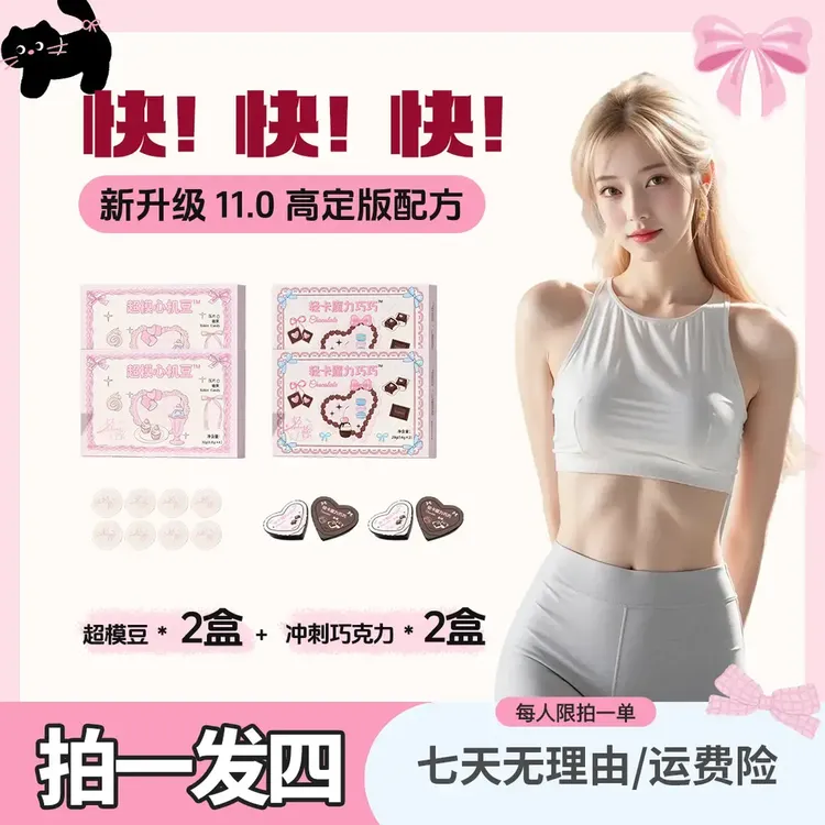 【11.0升级版本】2盒超模豆8粒+2盒魔力巧巧//拍一发四网红魔力豆