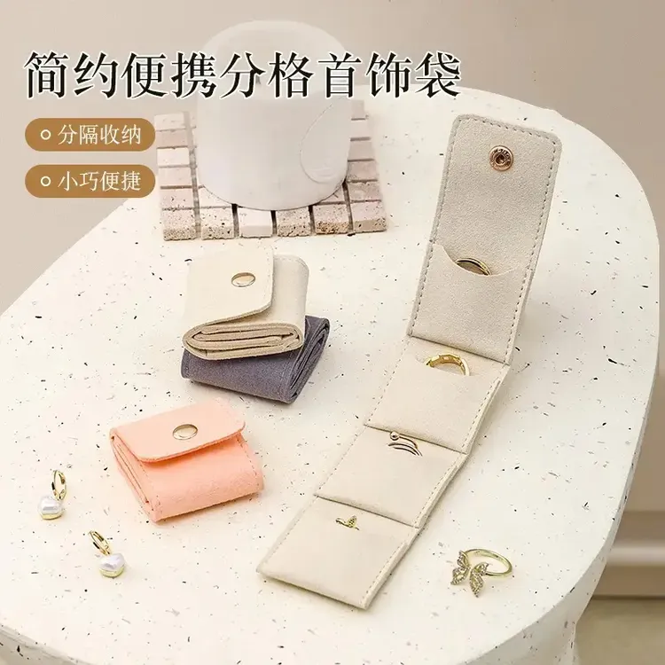 首饰袋 简约便携分格首饰袋戒指收纳盒小便携耳钉珠宝饰品收纳袋