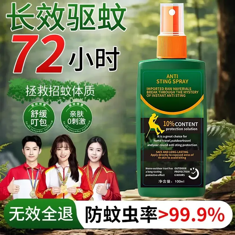 【央妈力荐✅】避蚊胺原液100%加强型驱蚊喷雾户外防蚊虫止痒花露水