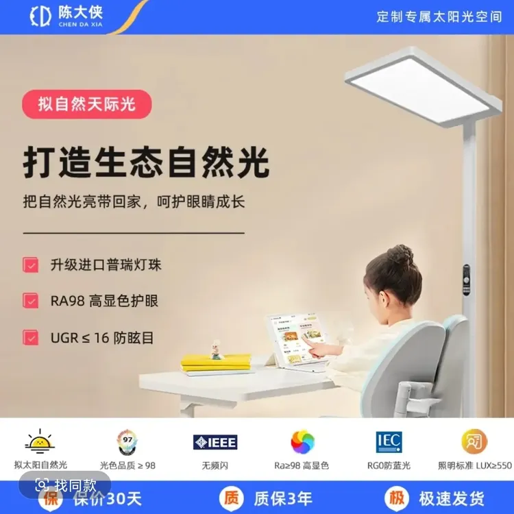陈大侠全光谱大路灯护眼灯落地台灯学生学习专用教室护眼灯教室灯