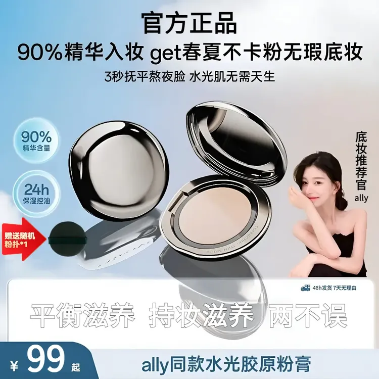 【ally同款】蒂薇洛恒瓷沁润胶原粉膏控油持妆底妆养肤轻薄欧若风DB