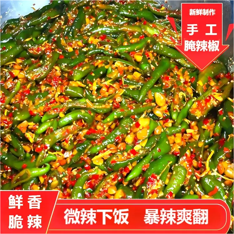 江西手工腌辣椒 嘎嘣脆超下饭 特辣下饭菜开胃新鲜香辣脆爽好吃